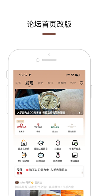 腕表之家 v7.7.0 2