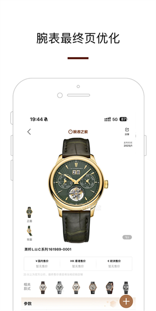 腕表之家 v7.7.0 1