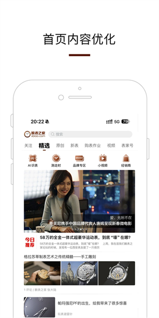 腕表之家 v7.7.0 3