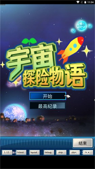 宇宙探險物語內(nèi)置菜單 v3.00 3