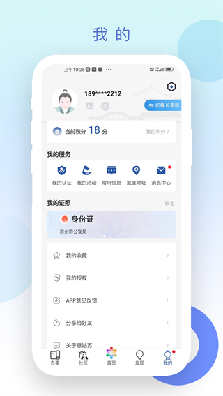 惠姑蘇 v2.1.1 安卓版 4