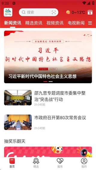 大美廬山 v5.3.3 0