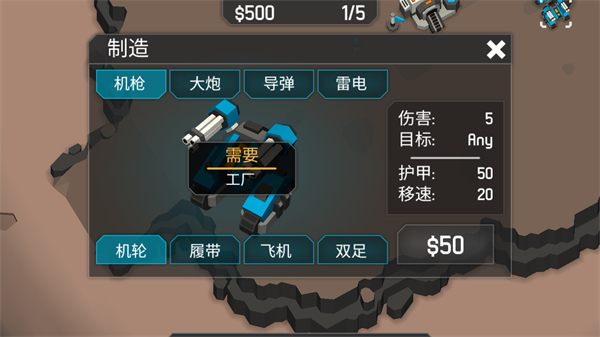 機(jī)械戰(zhàn)爭3手機(jī)版 v1.1 3