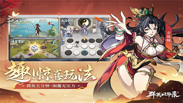 群英風(fēng)華錄無限內(nèi)購版 v1.2.1 2