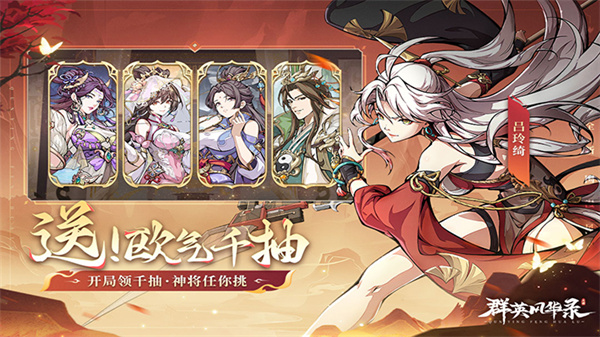 群英風(fēng)華錄無限內(nèi)購版 v1.2.1 1