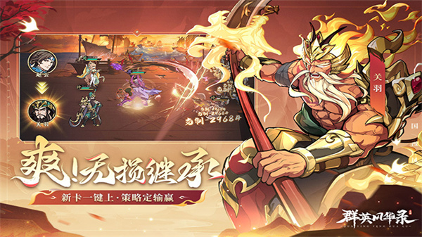 群英風(fēng)華錄無限內(nèi)購版 v1.2.1 3