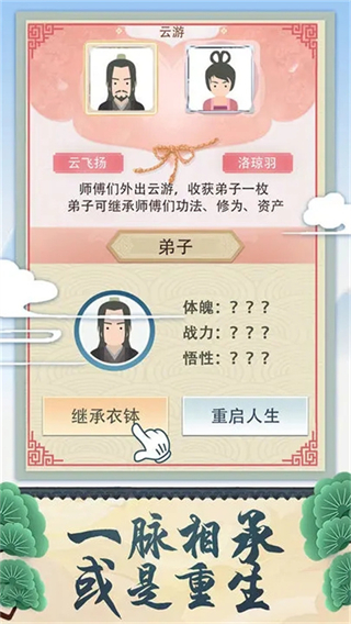 修仙式人生正版 v1.11 1