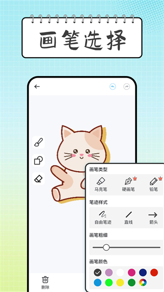 無限白板 v1.0.3 2