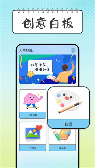 無限白板 v1.0.3 0