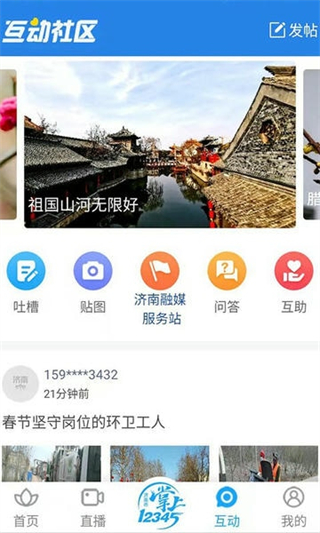 愛濟(jì)南app客戶端 v11.4.0 2
