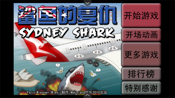 鯊魚的復(fù)仇中文版 v1.0 1