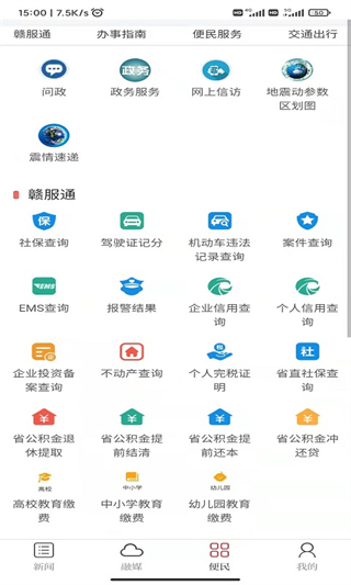 精彩渝水客戶端 v5.3.3 3