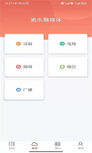 精彩渝水客戶端 v5.3.3 1