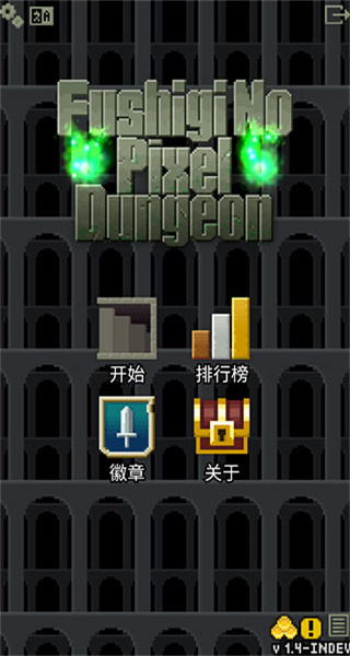 不思議的像素地牢內(nèi)置菜單MOD版本 v1.4-INDEV 1