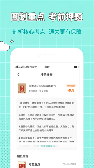 經(jīng)濟師好題庫 v1.7.7 1
