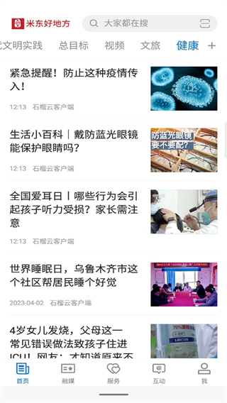 米東好地方融媒體 v2.2.0.7 安卓版 3