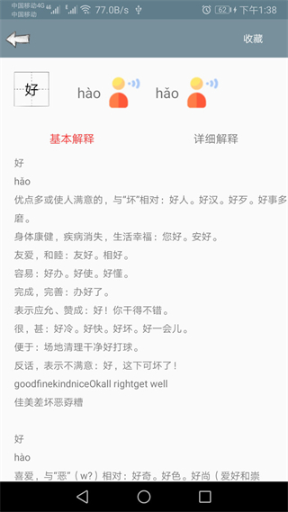 快查字典 v1.066 0