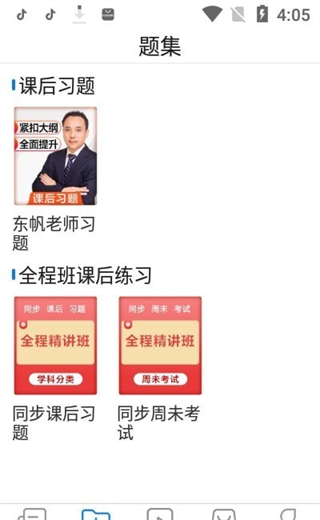 東帆題庫 v3.55.0 1