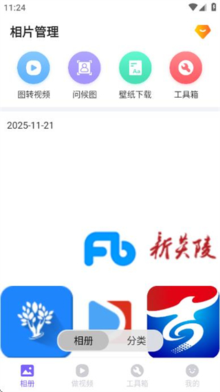 相冊(cè)精靈 v2.5.0 0