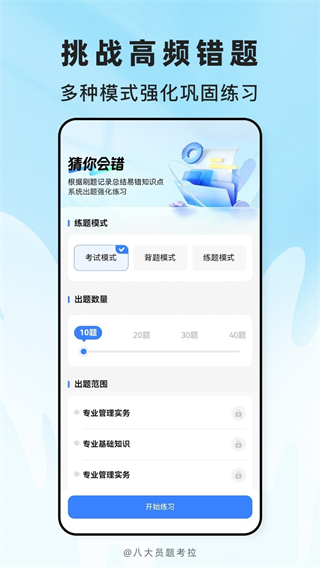 八大員題考拉 v2.0.6 0