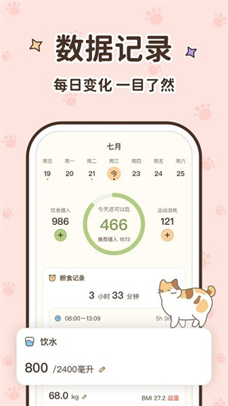 時光輕斷食 v3.0.13 1