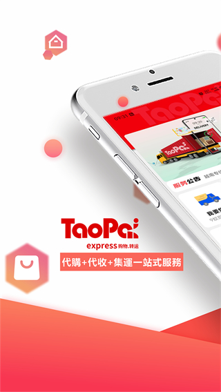 淘派國際 v1.0.84 3