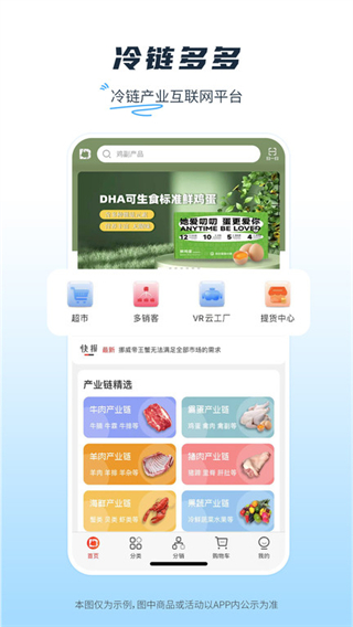 冷鏈多多 v1.4.2 2