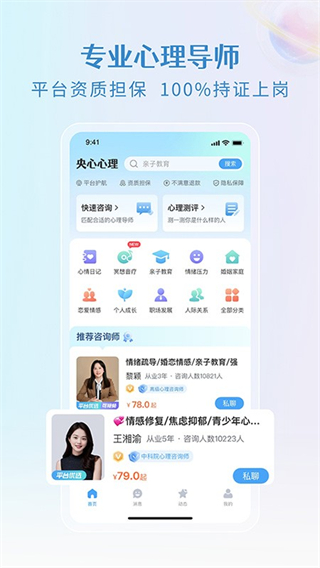 央心傾訴心理咨詢 v6.2.1 2
