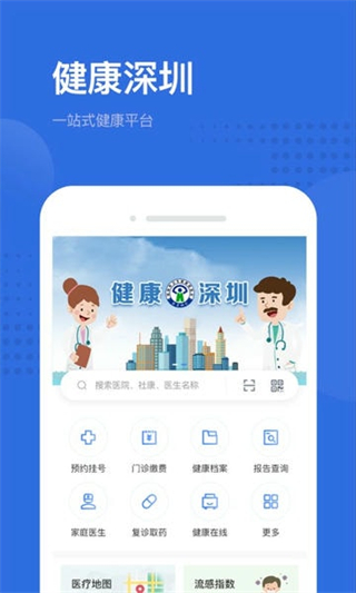 健康深圳 v2.50.2 1