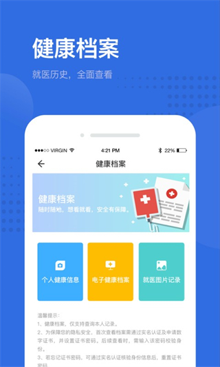 健康深圳 v2.50.2 3