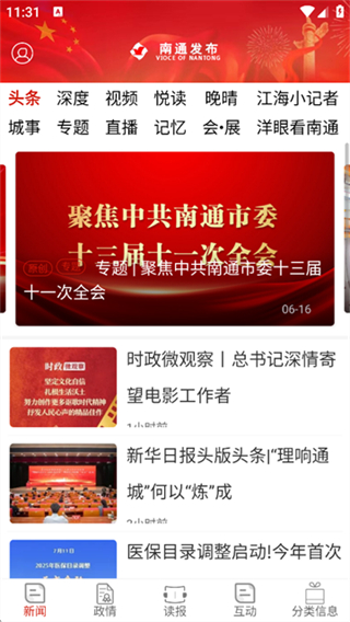 南通發(fā)布 v5.0.5 0