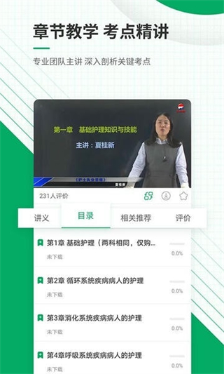 執(zhí)業(yè)護(hù)士準(zhǔn)題庫 v5.50 3