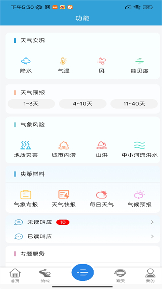 安徽決策氣象服務(wù) v2.1.0 3