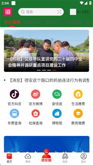 德所綏安 v5.3.3 0