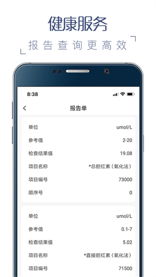 福建衛(wèi)生健康 v4.0.8 3