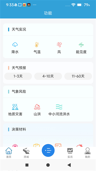 皖美氣象 v2.1.0 2