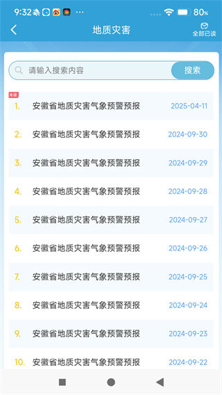 皖美氣象 v2.1.0 1