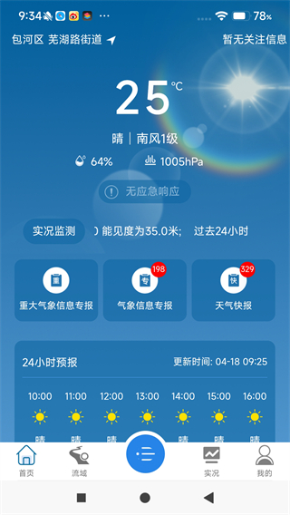 皖美氣象 v2.1.0 3