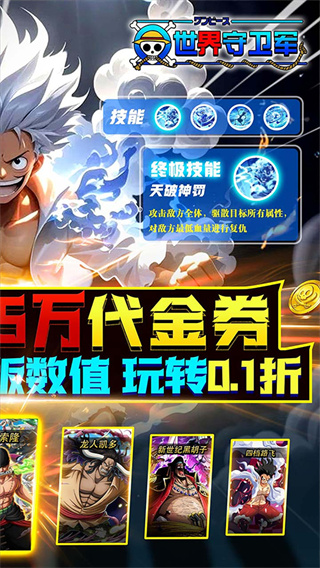 世界守衛(wèi)軍全英雄解鎖 v1.0.0 0