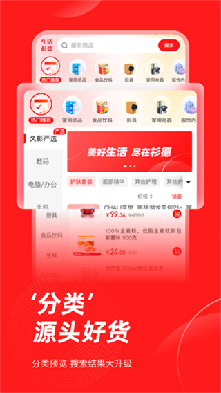 生活杉德 v6.3.39 2