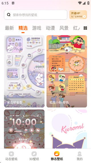 麥麥動態(tài)壁紙 v1.3.4 1