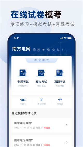 南方電網(wǎng)真題庫 v2.0.2 1