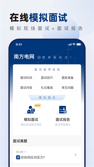 南方電網(wǎng)真題庫 v2.0.2 3