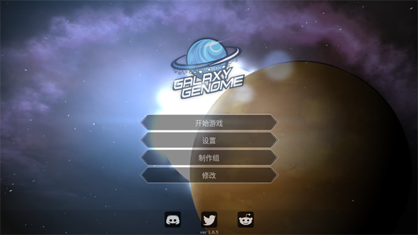 銀河系基因組內(nèi)置修改器 v1.1.2 0