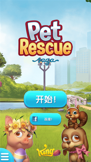 寵物大營救無限金幣版 v4.9.2.0 2