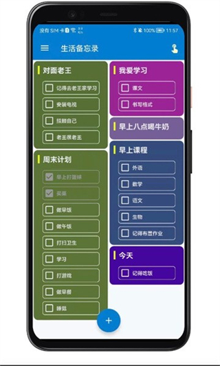 生活備忘錄 v2025.11.21 1
