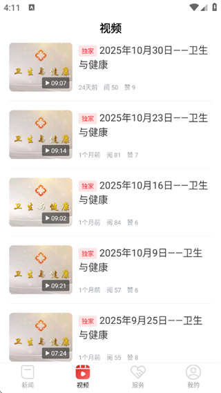 云上南康客戶端 v3.3.1 0