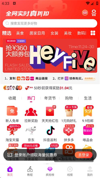 返利機(jī)器人 v1.0.1 0