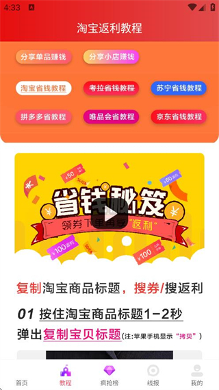 返利機(jī)器人 v1.0.1 3