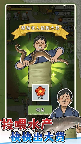 抓魚大師無限金錢 v1.0.0 2